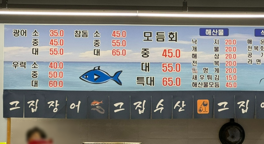 그집수산 이미지