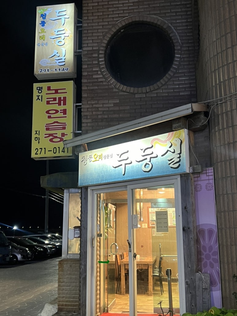 두둥실청둥오리 이미지