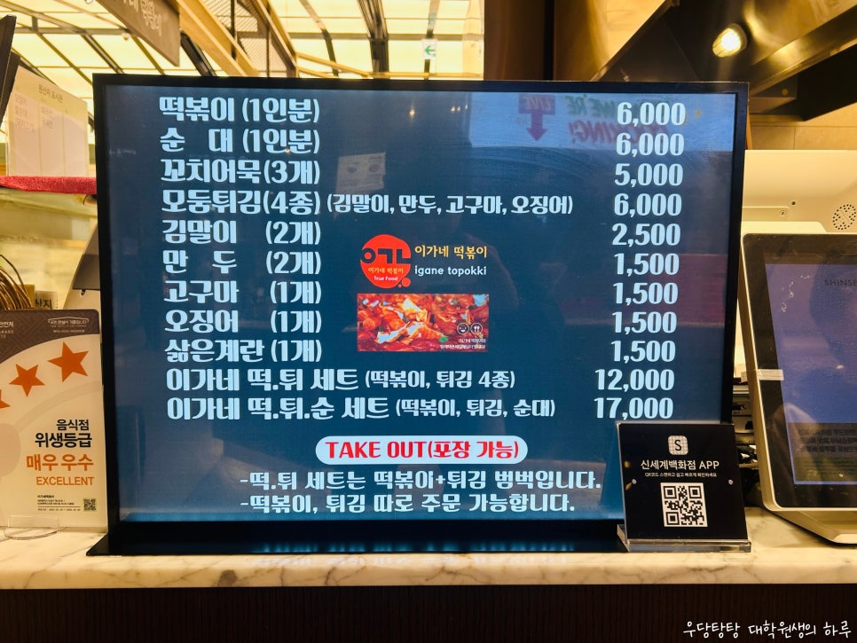 이가네떡볶이신세계 이미지