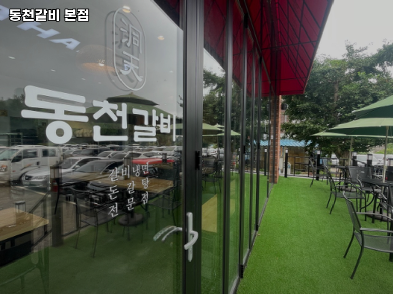 강화동천갈비 이미지