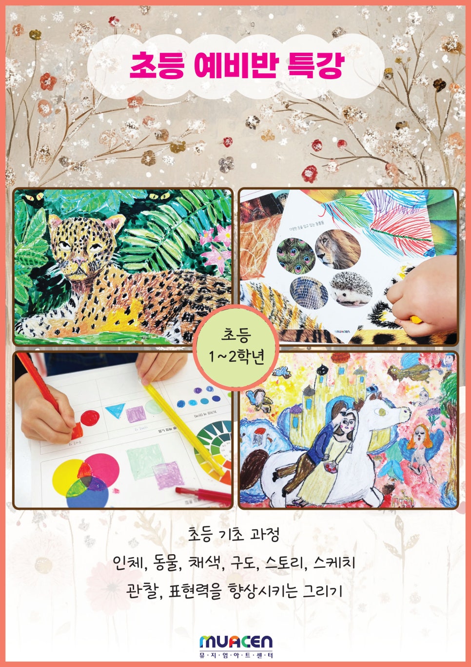 뮤아센미술학원 이미지
