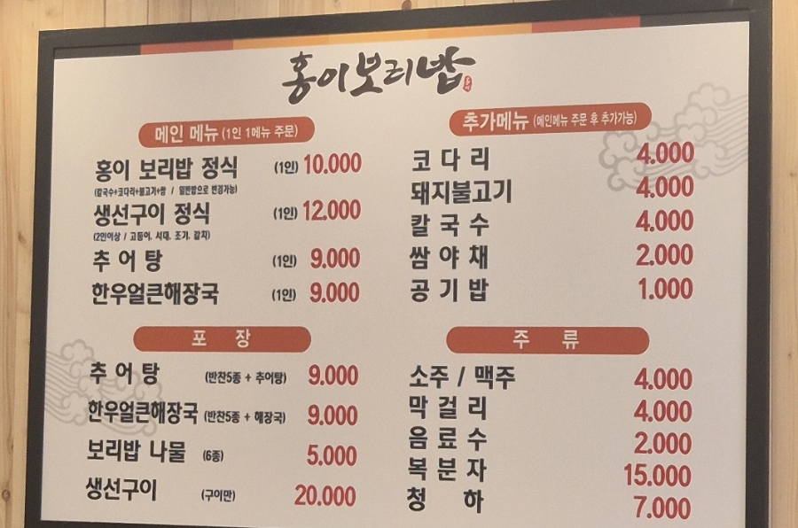 홍이 보리밥 이미지