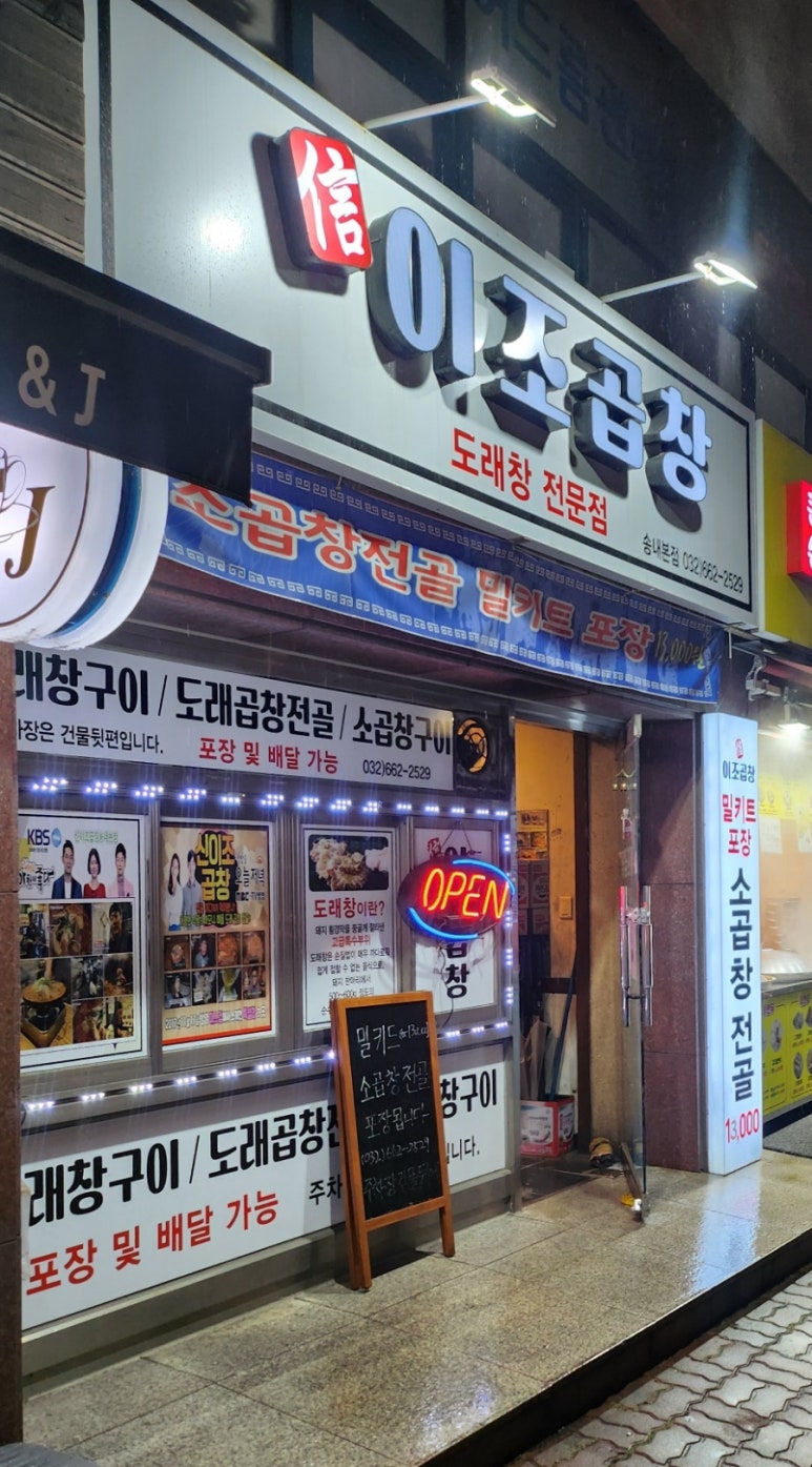 이조곱창막창 이미지