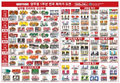 마트킹양주 이미지