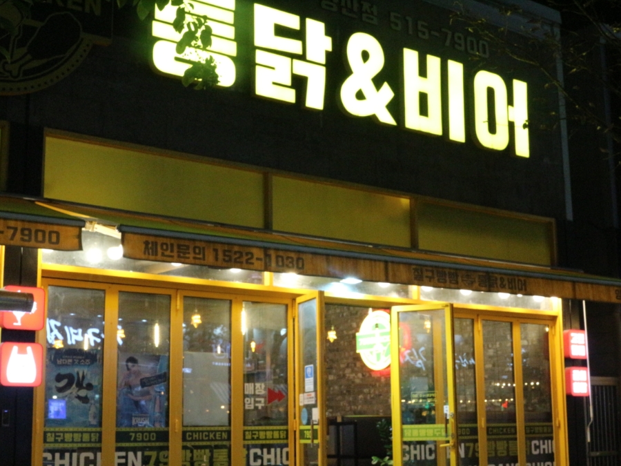 칠구빵빵치킨비어 이미지