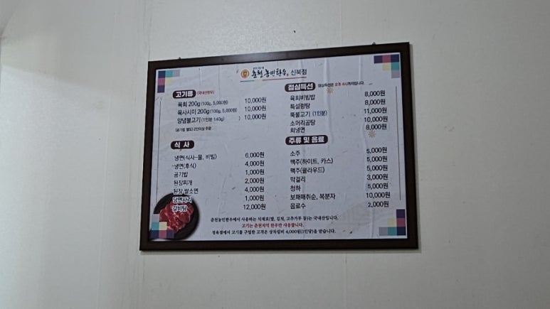 춘천농민한우신북점 이미지