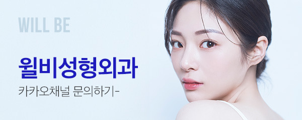 윌비성형외과의원 이미지