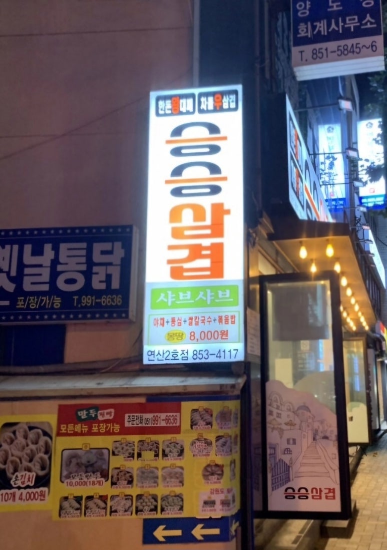 승승(연산2호점) 이미지