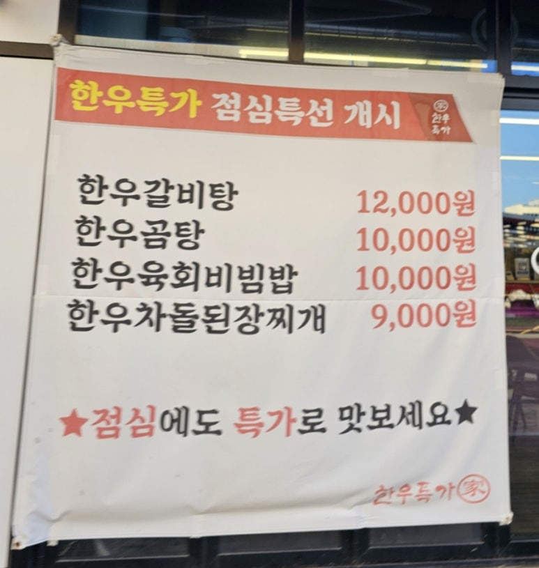 한우특가 맹동점 이미지