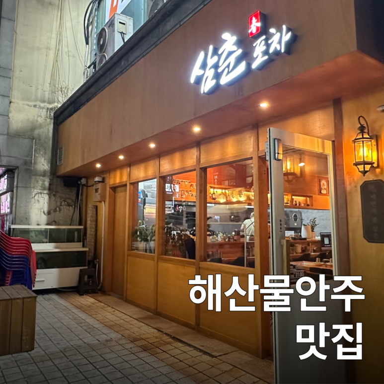 문어삼춘 이미지