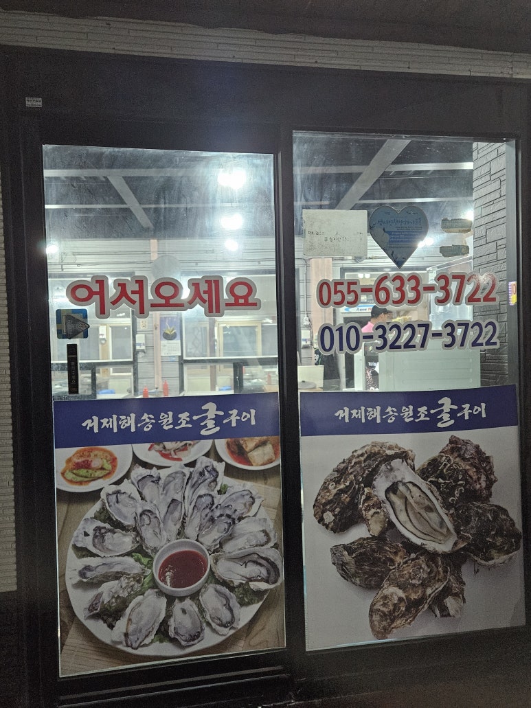 거제해송원조굴구이 이미지