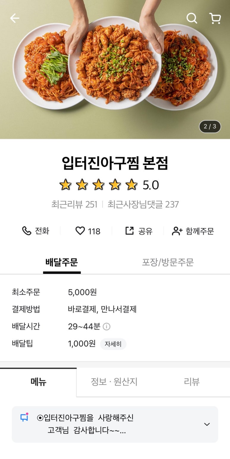 입터진아구찜 이미지