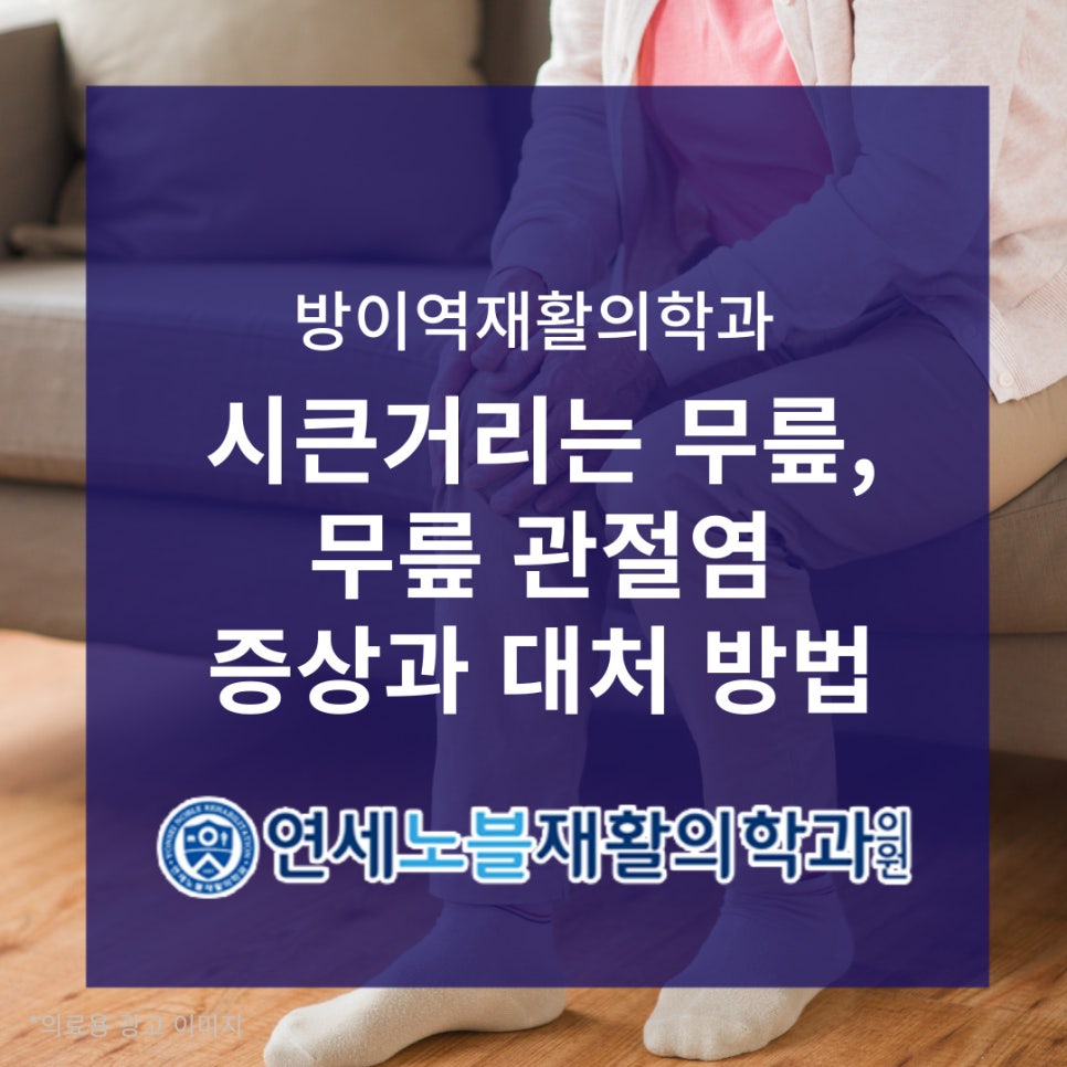 연세노블재활의학과의원 이미지