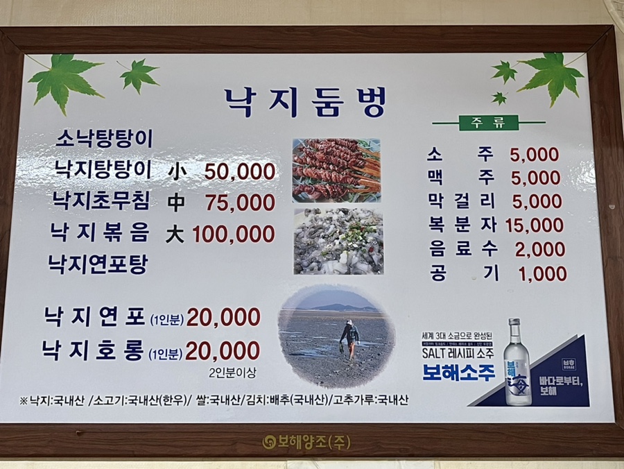 낙지둠벙 이미지