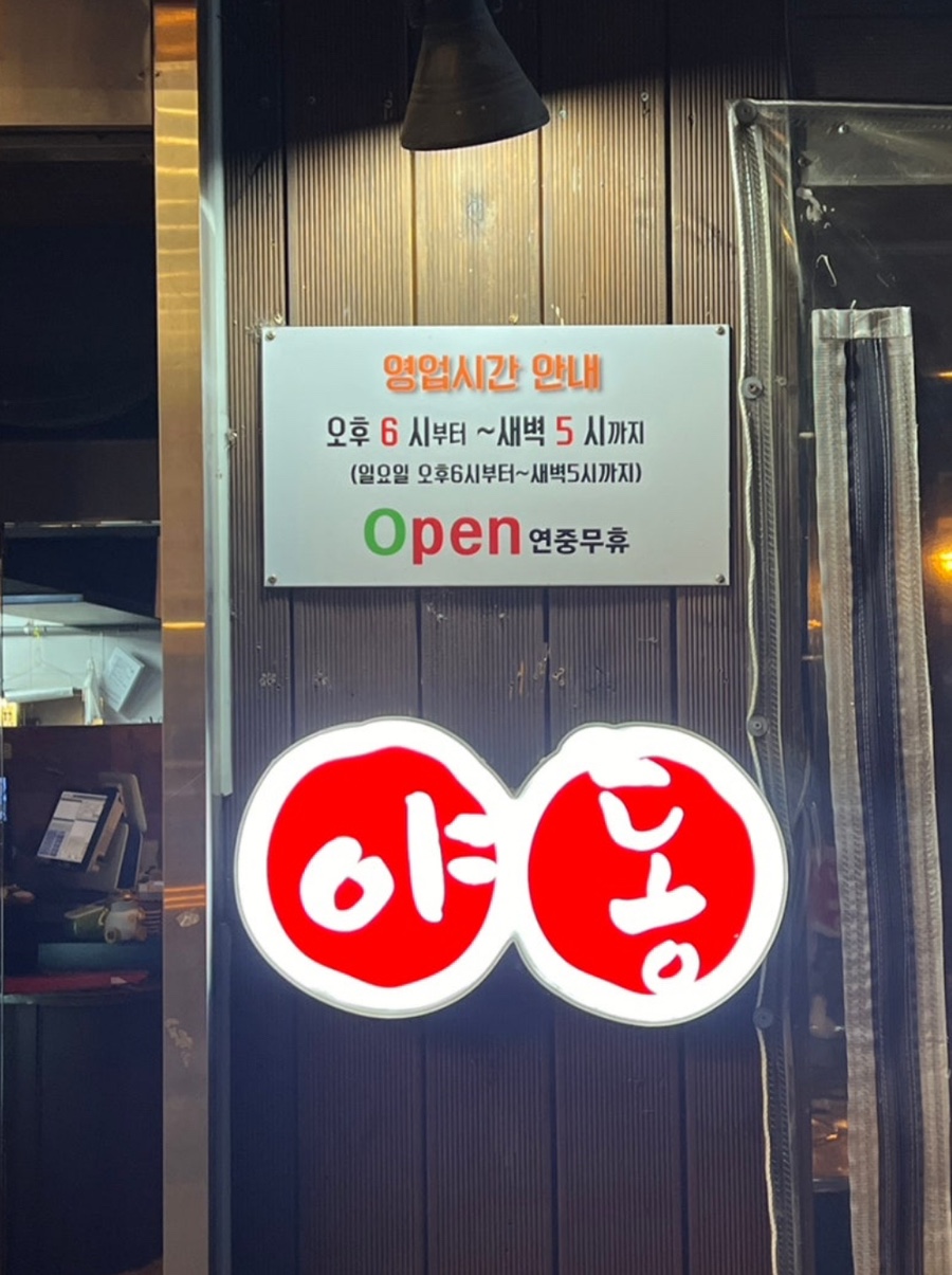 야간 얼큰 우동 이미지