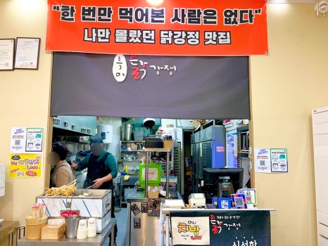 흑미닭강정 아빠버거본점 이미지