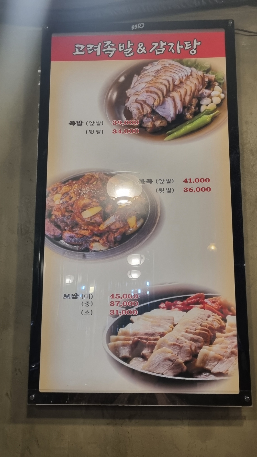 고려족발&무청감자탕 이미지