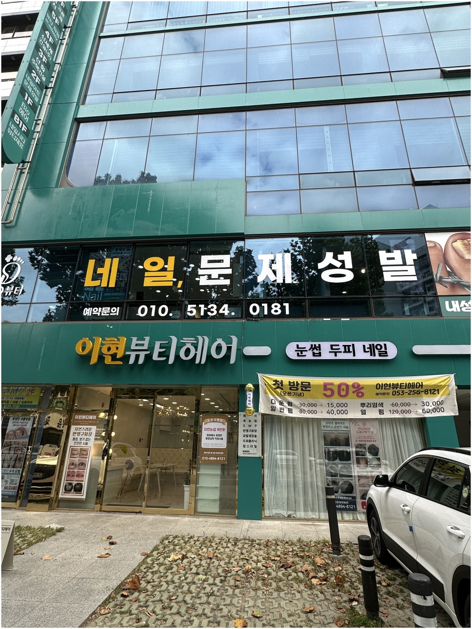 이현미용실 이미지