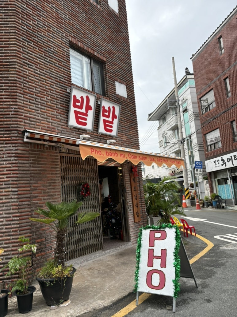 밭밭 이미지