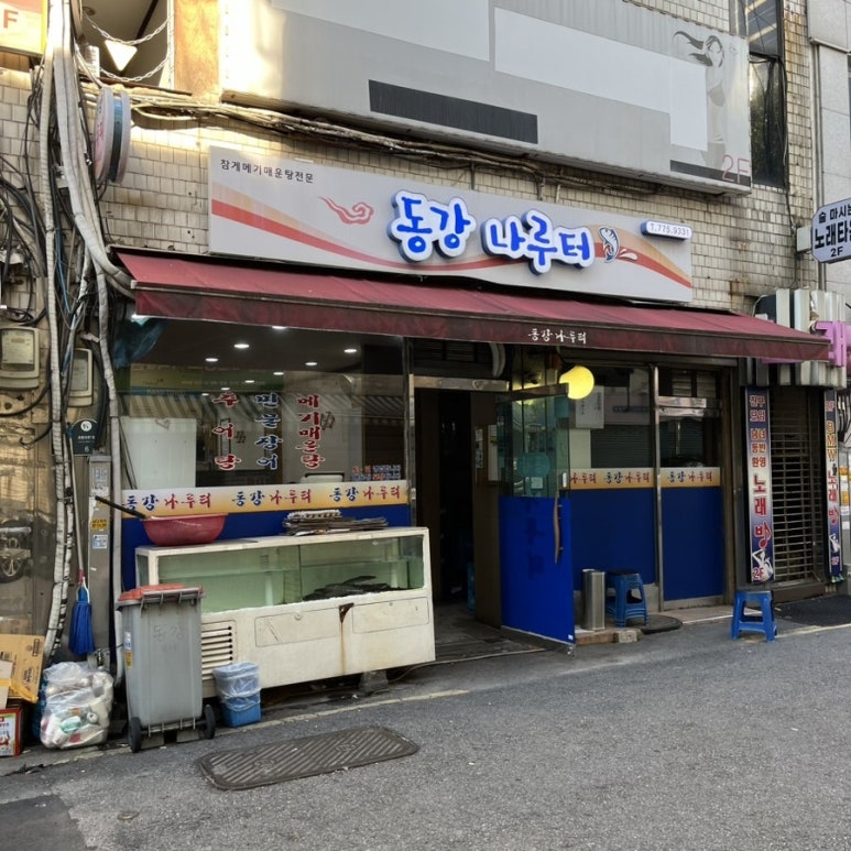 나루터민물매운탕 이미지