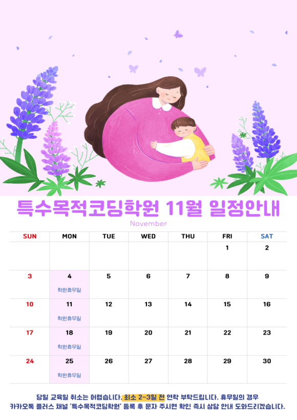 특수목적코딩학원 이미지