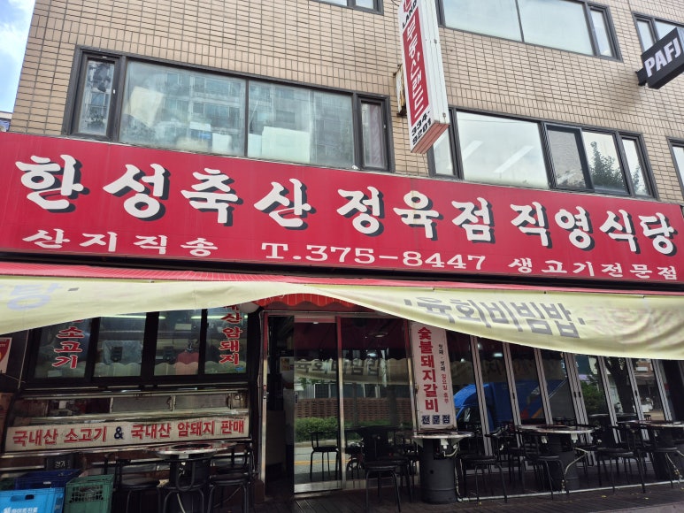 한성정육점식당 이미지