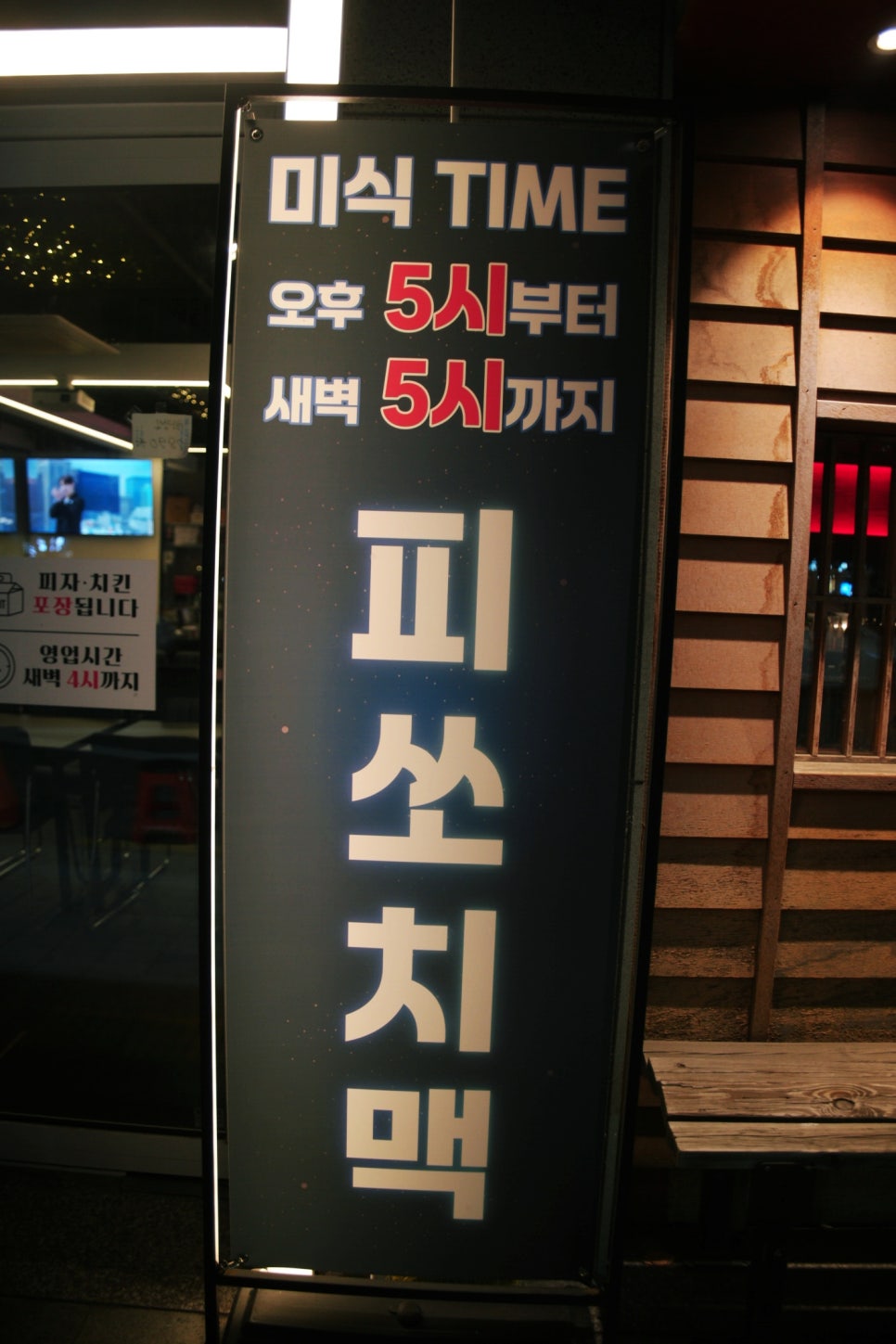 피쏘치맥 이미지