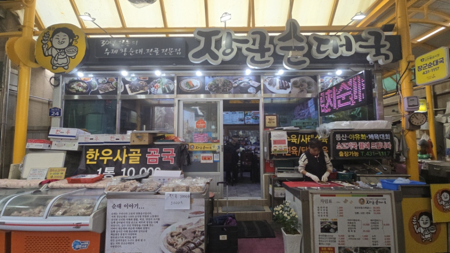장군순대국 이미지