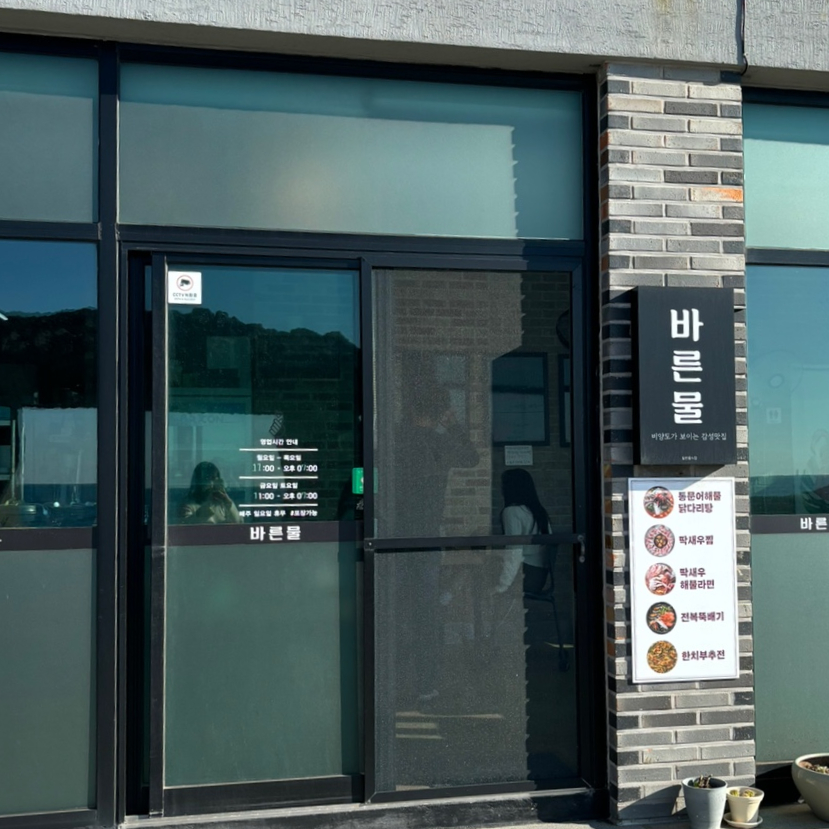 바른물 이미지