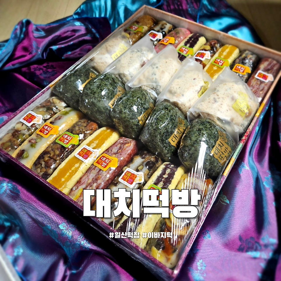 대치떡방 이미지