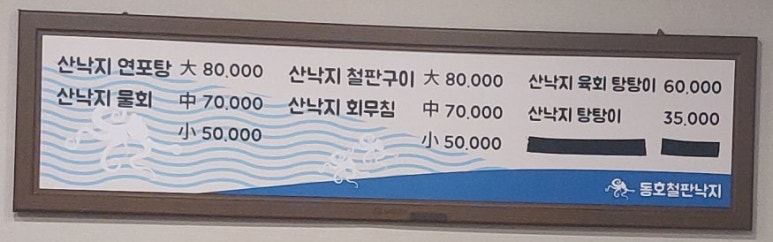 동호철판낙지 이미지