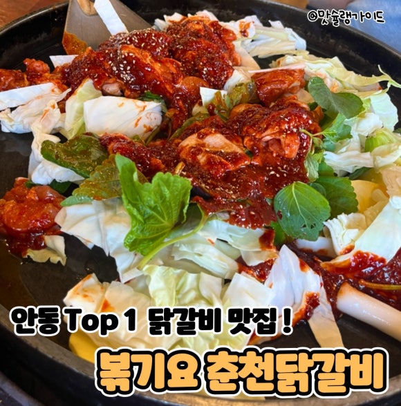볶끼요춘천닭갈비 이미지