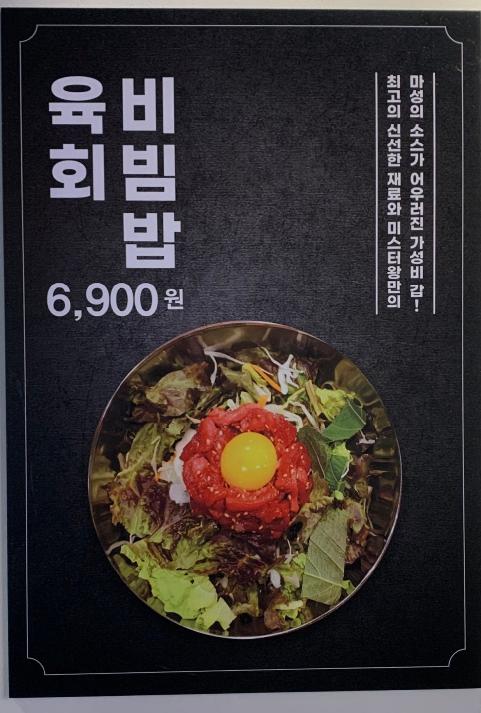 미스터육회연어왕 이미지