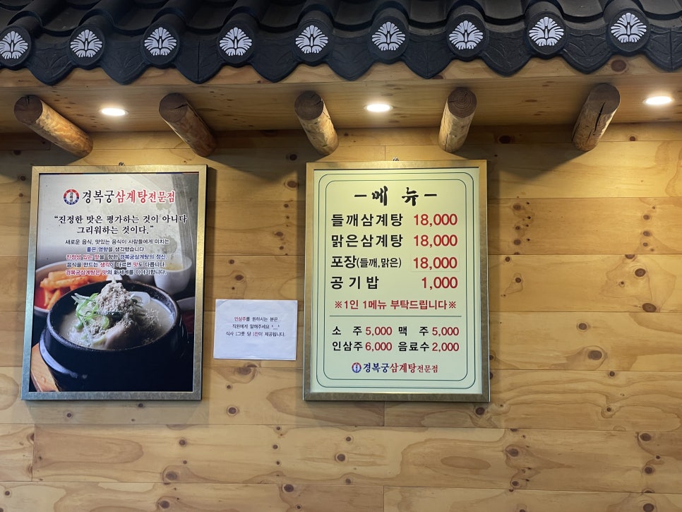 경복궁삼계탕 평택포승점 이미지