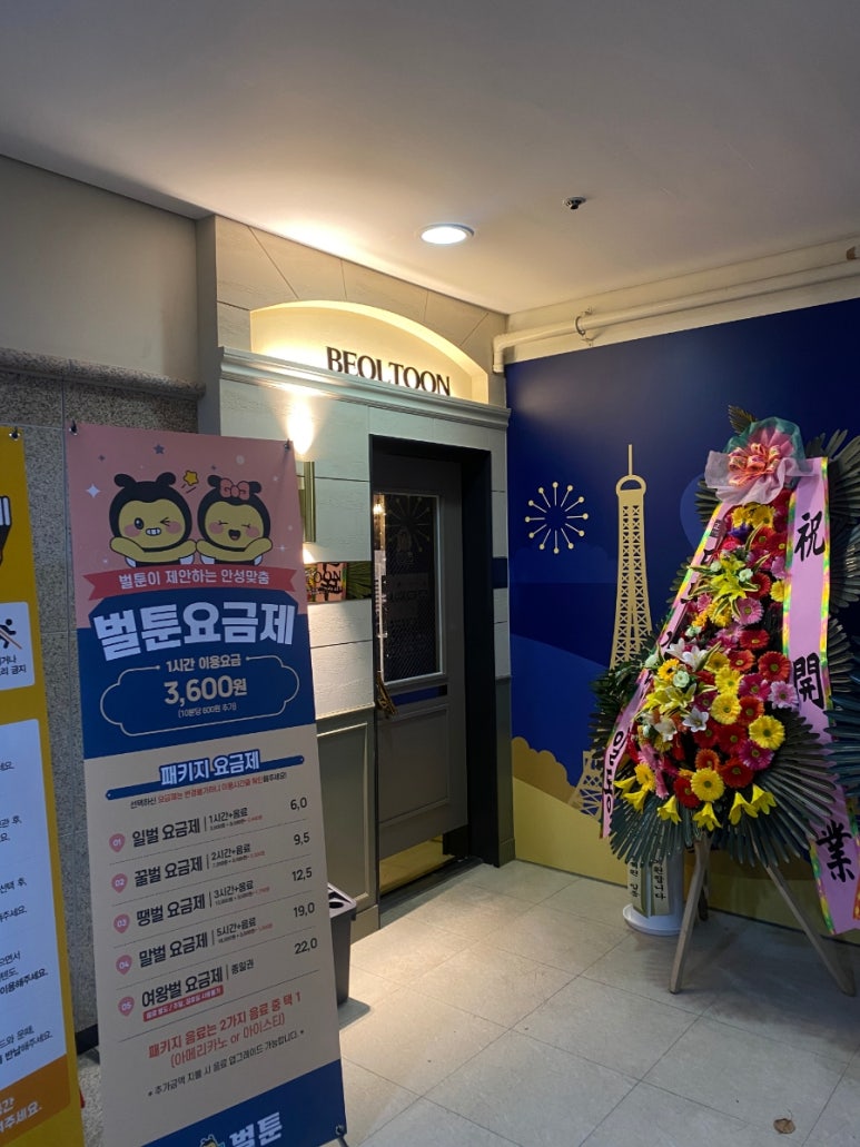 벌툰파리지앵정자역점 이미지