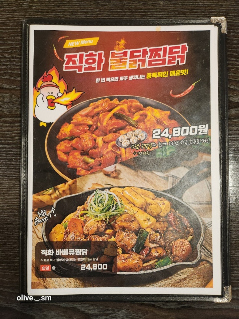 직화찜닭 볶찜(수원화서점) 이미지