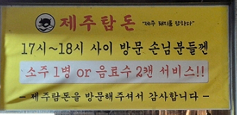 제주탐돈 이미지