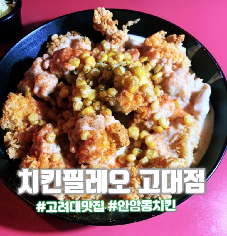 치킨필레오 이미지