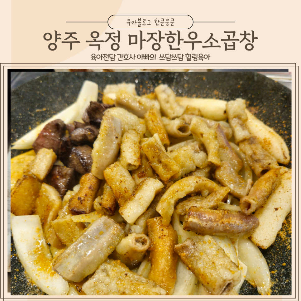 마장마장한우곱창 이미지