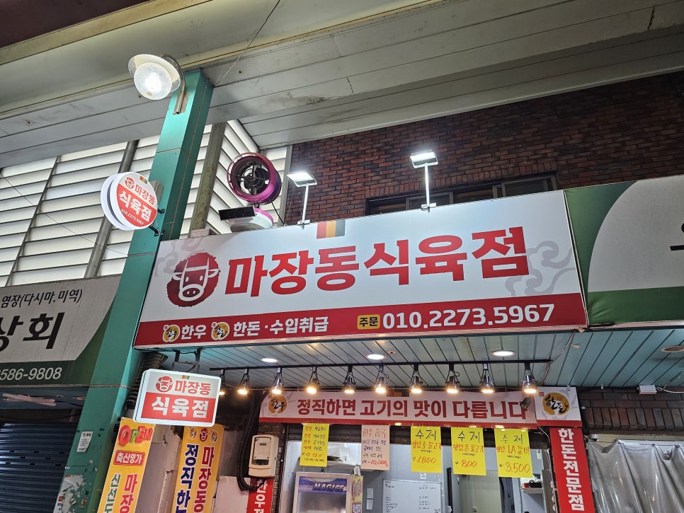 현대식육점 이미지