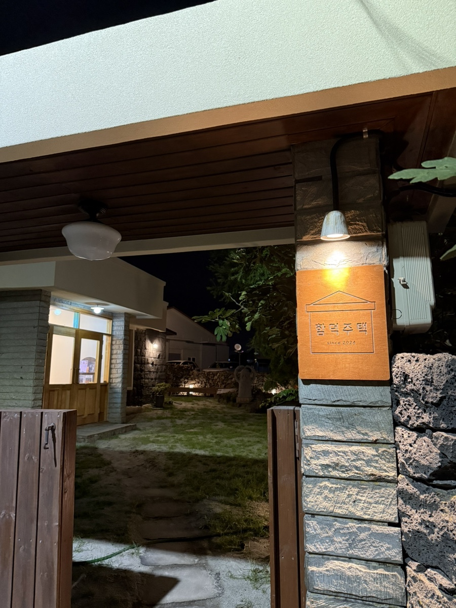 제주도게스트하우스함덕주택 이미지