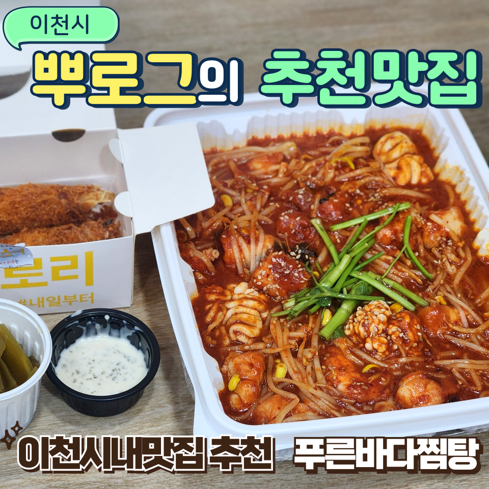 푸른바다찜탕 이미지