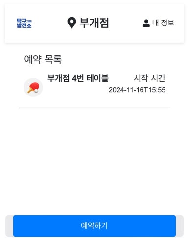 탁구발전소24 이미지