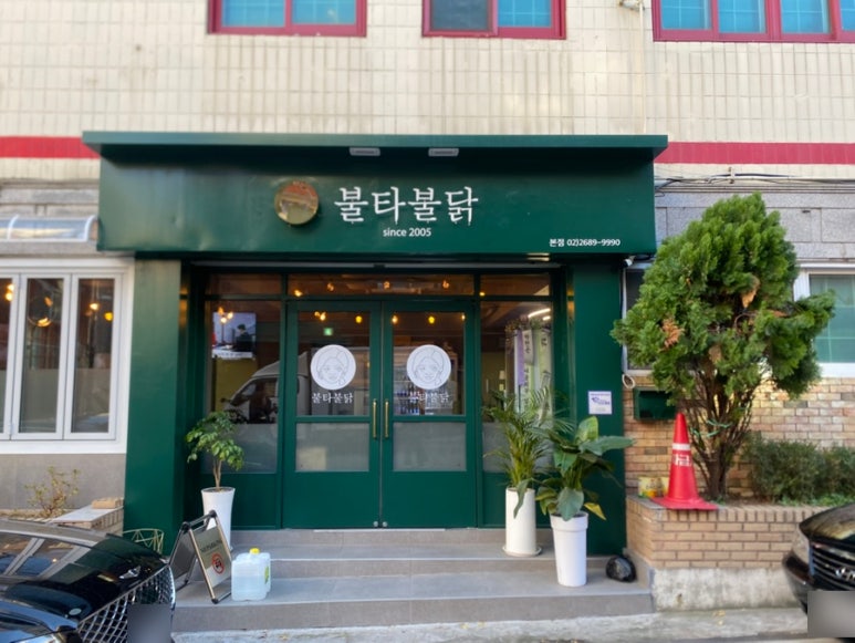 불타불닭 이미지