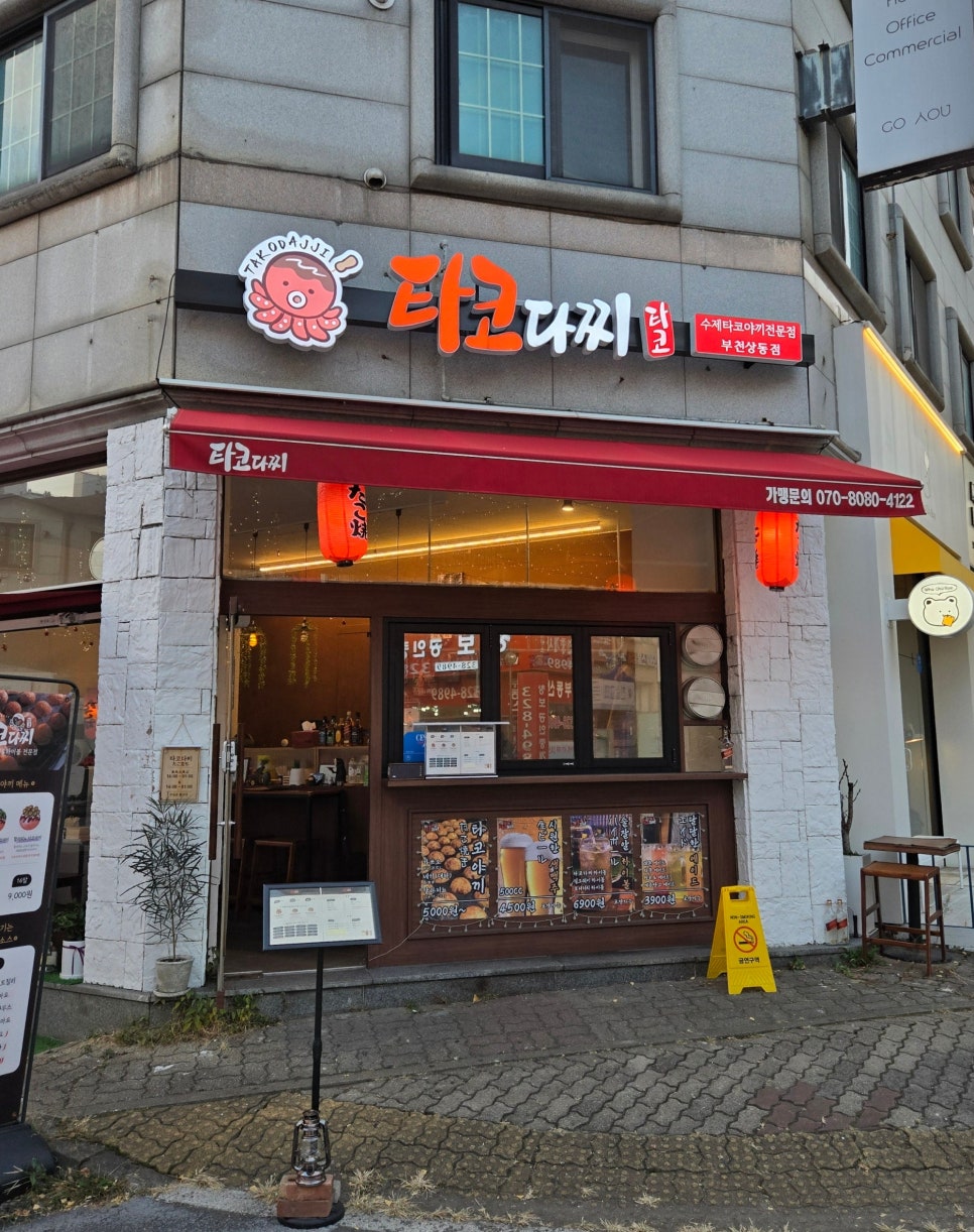 타코다찌 이미지