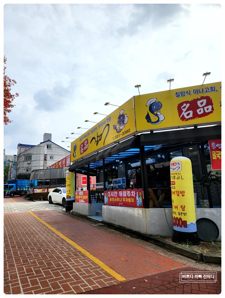 명품진장어 이미지