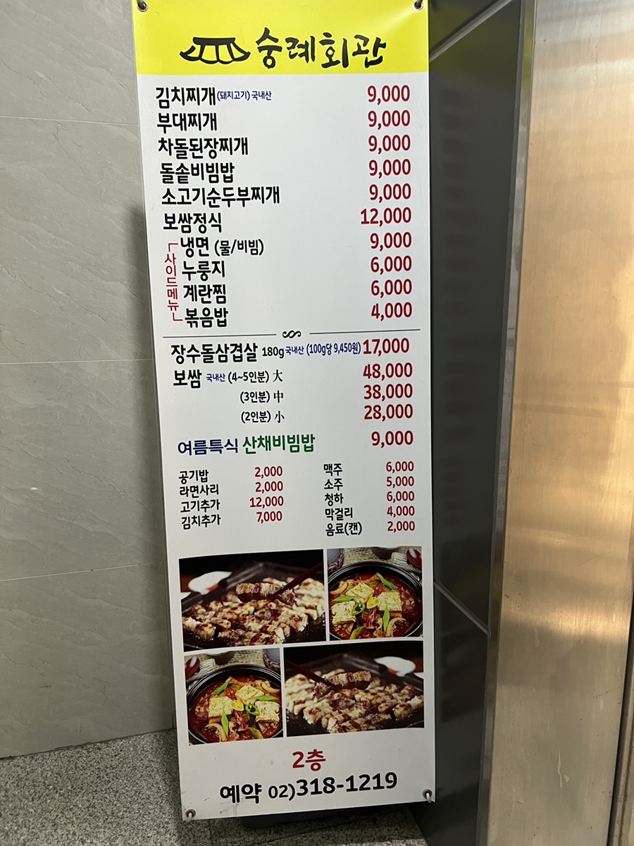 숭례회관 이미지