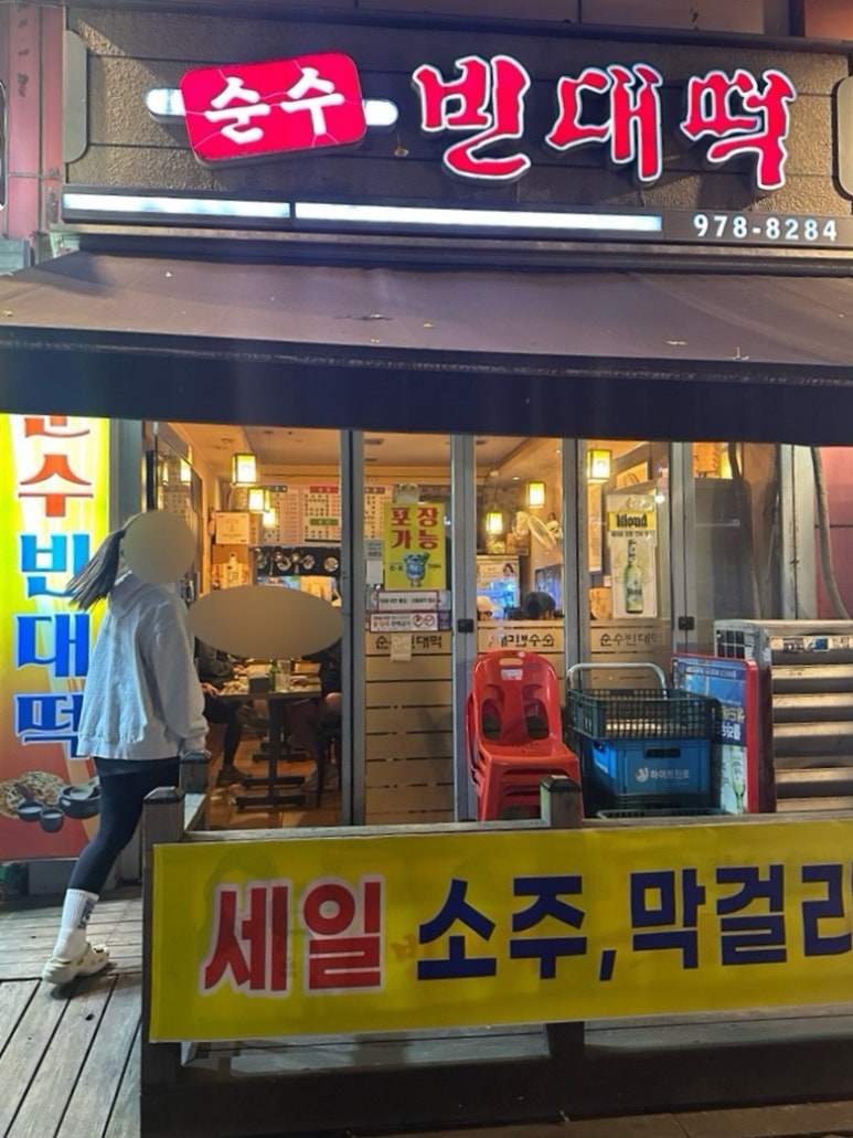 순수빈대떡 이미지