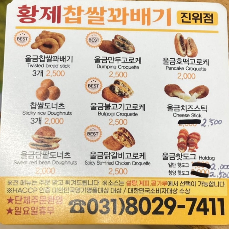 황제꽈배기 이미지