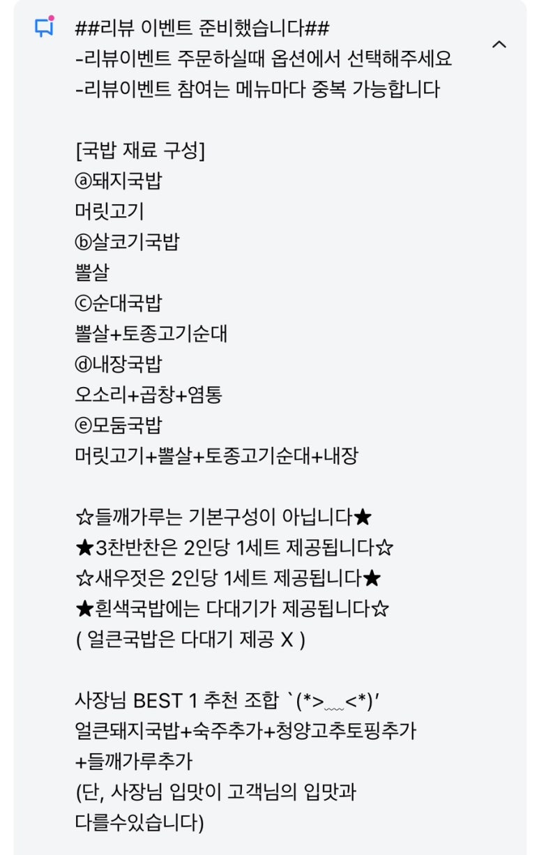 영천 얼큰 돼지국밥 이미지